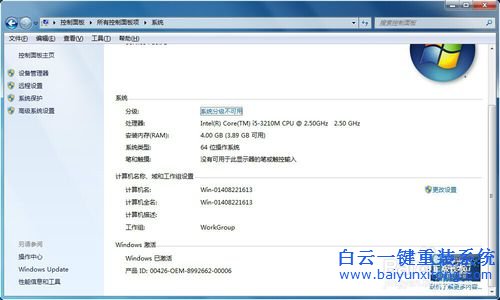 win8系統(tǒng),win8系統(tǒng)重裝教程,白云win8系統(tǒng),win步驟
