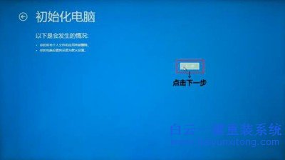 Windows，一鍵還原，Windows系統重裝，系統重裝教步驟