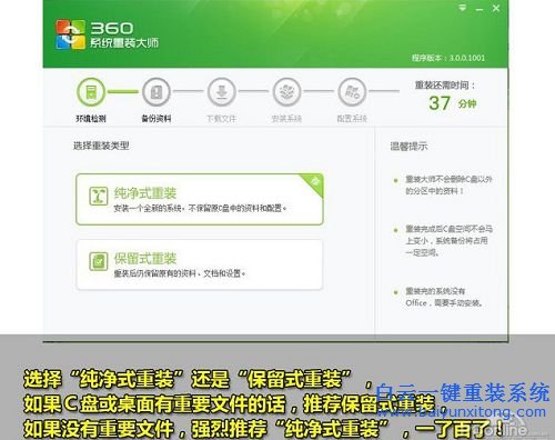 360系統重裝大師,系統重裝,惠普系統重裝,系統重步驟