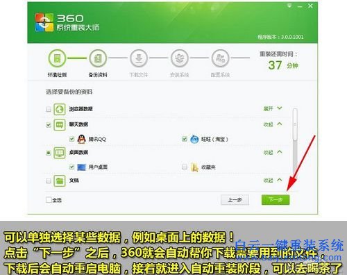 360系統重裝大師,系統重裝,惠普系統重裝,系統重步驟
