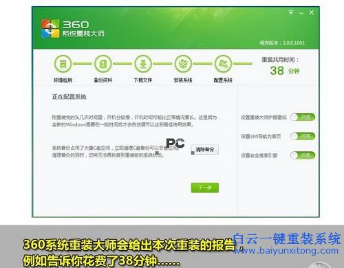 360系統重裝大師,系統重裝,惠普系統重裝,系統重步驟
