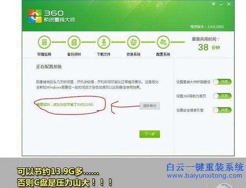 360系統重裝大師,系統重裝,惠普系統重裝,系統重步驟