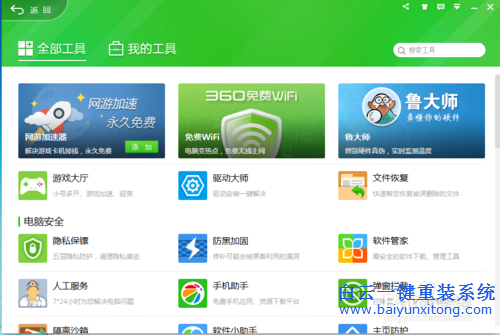 裝系統(tǒng),一鍵裝系統(tǒng),上網(wǎng)本裝系統(tǒng),好用系統(tǒng)步驟