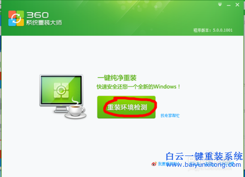 裝系統(tǒng),一鍵裝系統(tǒng),上網(wǎng)本裝系統(tǒng),好用系統(tǒng)步驟