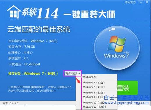 系統114,一鍵重裝大師,重裝大師使用教程步驟