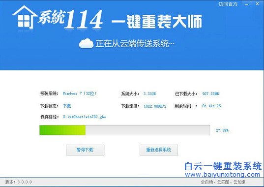 系統114,一鍵重裝大師,重裝大師使用教程步驟