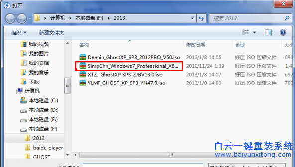 虛擬光驅安裝系統,怎么安裝win8系統步驟