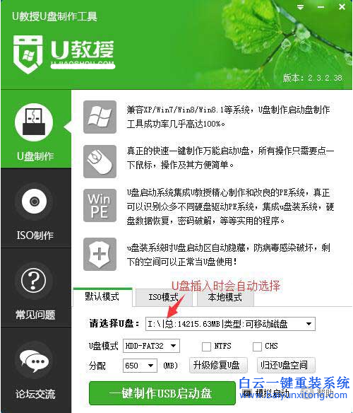 神舟電腦自帶win8裝win7步驟