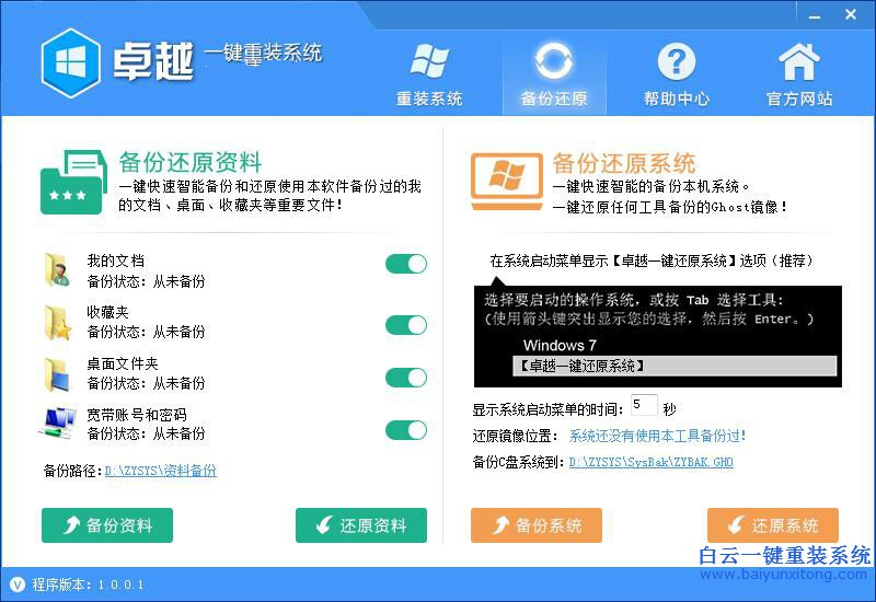 電腦怎么重裝系統(tǒng)，重裝系統(tǒng)軟件，重裝系統(tǒng)軟步驟