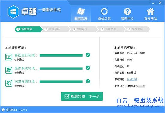 電腦怎么重裝系統(tǒng)，重裝系統(tǒng)軟件，重裝系統(tǒng)軟步驟