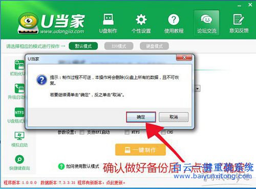 U盤重裝系統教程,U當家U盤重裝系統，重裝系統教步驟