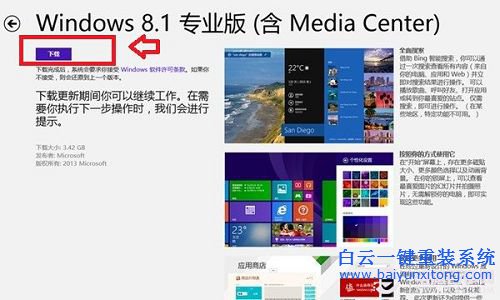 win7換win8系統(tǒng),win7升級win8,win8系統(tǒng)重裝步驟