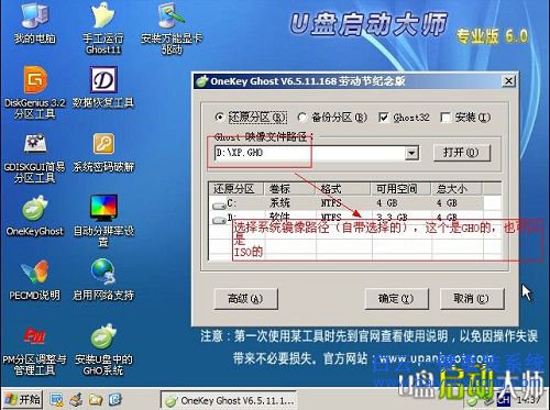 ghostXP重裝教程，onekey ghost，ghost步驟