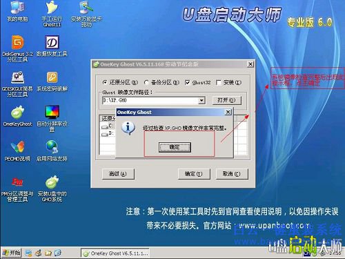 ghostXP重裝教程，onekey ghost，ghost步驟