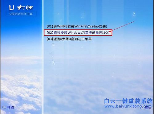 U大師,原版win7安裝教程,U大師重裝原版win7系統步驟