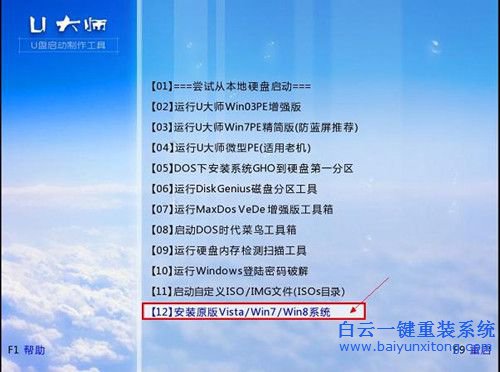 U大師,原版win7安裝教程,U大師重裝原版win7系統步驟