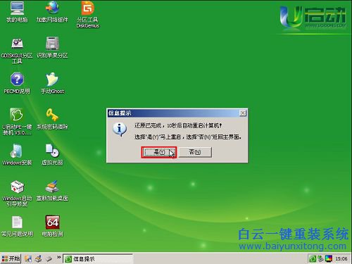 U盤重裝winXPsp3系統，U啟動U盤重裝winXP步驟