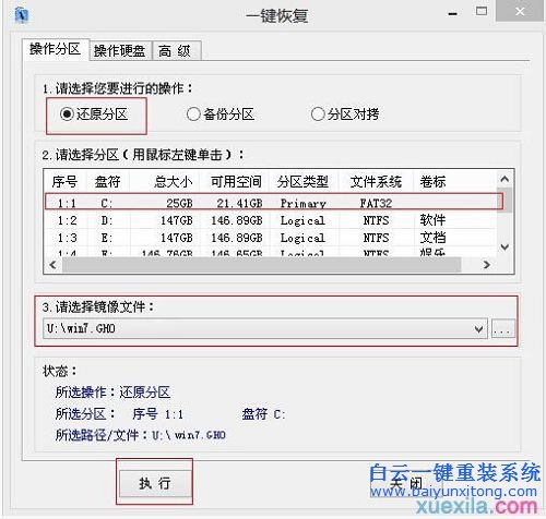 筆記本通用安裝系統(tǒng)教程，宏基筆記本安裝win7教步驟
