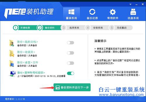 一鍵重裝電腦系統，怎么重裝系統步驟