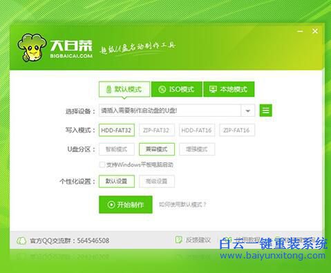 安裝win7系統(tǒng)，安裝win7通用教程，大白菜裝win7教步驟