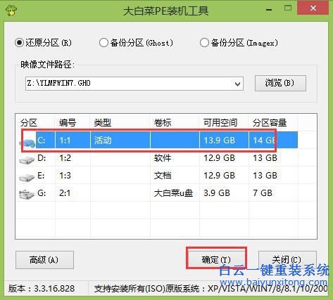 安裝win7系統(tǒng)，安裝win7通用教程，大白菜裝win7教步驟