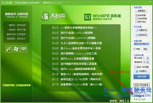 U盤怎么安裝系統，大白菜怎么安裝純凈版系統，步驟