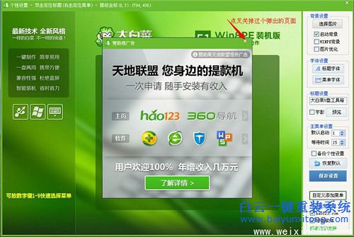 U盤怎么安裝系統，大白菜怎么安裝純凈版系統，步驟
