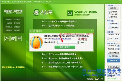 U盤怎么安裝系統，大白菜怎么安裝純凈版系統，步驟