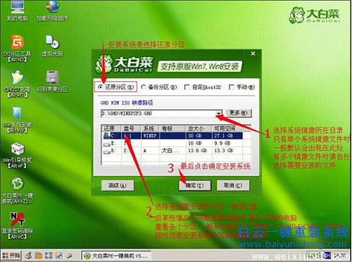 U盤怎么安裝系統，大白菜怎么安裝純凈版系統，步驟