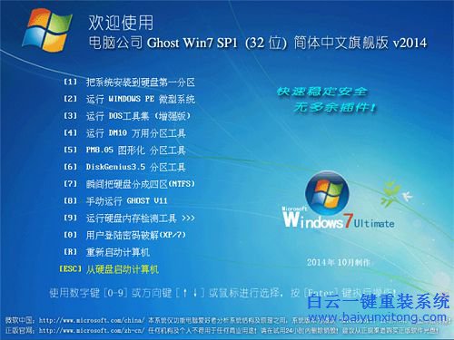 電腦公司ghostwin7系統怎么安裝,win7系統怎么安裝步驟