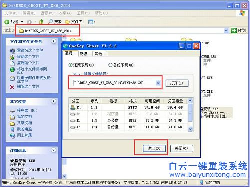 電腦公司ghostwin7系統怎么安裝,win7系統怎么安裝步驟