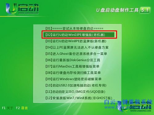 U啟動重裝系統，筆記本重裝系統教程步驟