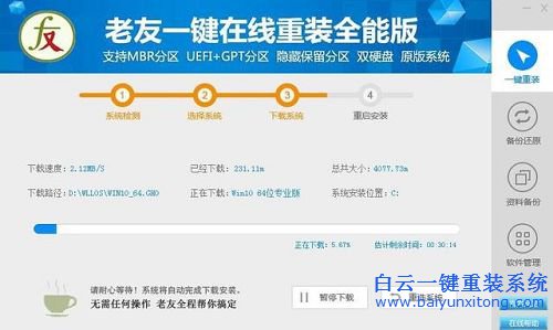 一鍵重裝系統，老友一鍵重裝系統步驟