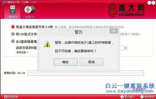 蓋大師U盤重裝系統，重裝ghostXP教程步驟