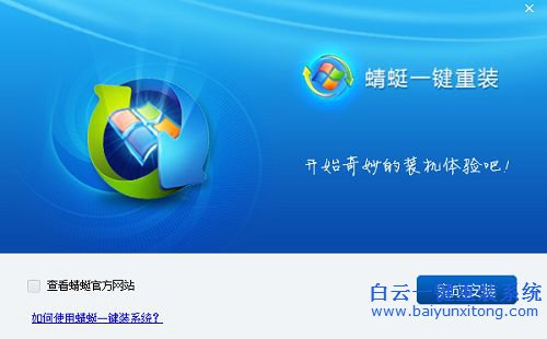 蜻蜓一鍵重裝系統步驟,蜻蜓一鍵重裝系統怎么用步驟