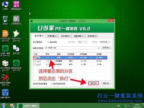 無光驅安裝xp系統，U盤重裝系統教程，XP教程步驟