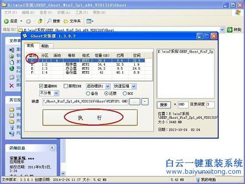 win8系統(tǒng)安裝，win8 ghost，系統(tǒng)安裝教程步驟