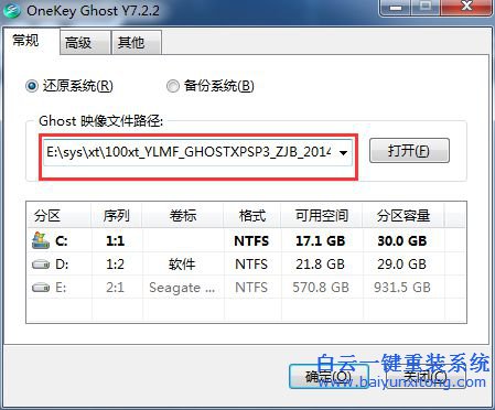 XP系統(tǒng)安裝教程，硬盤安裝系統(tǒng)教程步驟