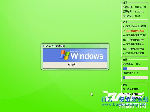 XP系統(tǒng)安裝教程，硬盤安裝系統(tǒng)教程步驟
