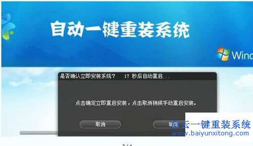 一鍵重裝win7旗艦版，全自動(dòng)重裝win7系統(tǒng)步驟