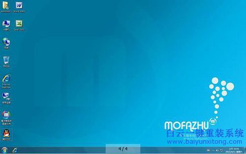 一鍵重裝win7旗艦版，全自動(dòng)重裝win7系統(tǒng)步驟