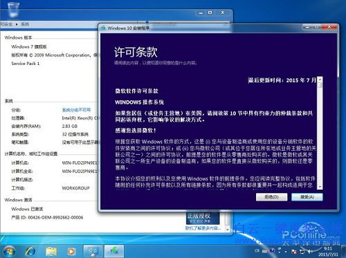 盜版Win7怎么升級Win10的教程步驟