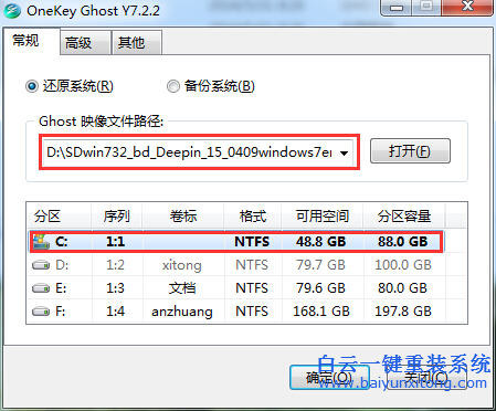 深度技術win7,怎么安裝深度技術win7步驟