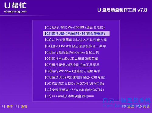 U幫忙重裝系統教程,PE一鍵還原系統教程步驟