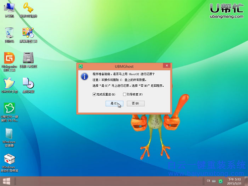 U幫忙重裝系統教程,PE一鍵還原系統教程步驟