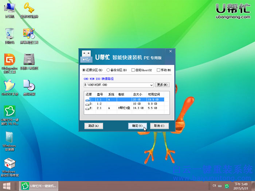 U幫忙重裝系統教程,PE一鍵還原系統教程步驟