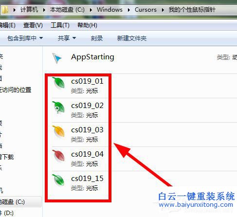 如何更改win7鼠標指針步驟