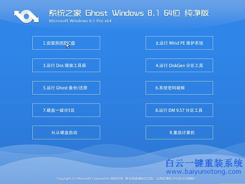 系統之家win8系統安裝，怎么安裝win8系統步驟