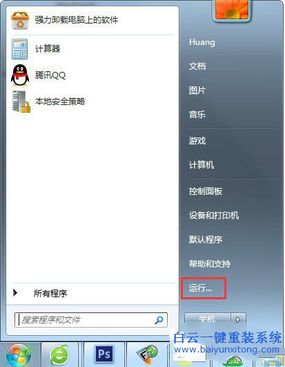 怎么打開win7安全策略組步驟