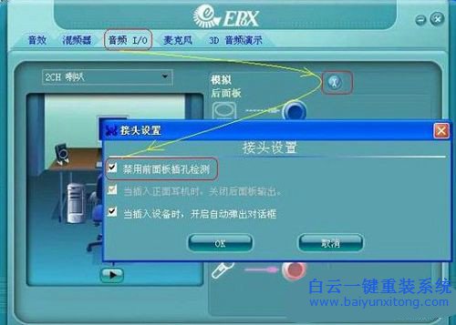 前置音頻沒聲音,電腦前置音頻沒聲音,機箱前置沒步驟